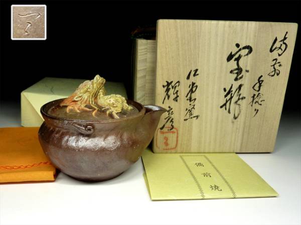 大森輝彦 備前手捻り白竜彫宝瓶 大森輝彦 大饗仁堂窯 備前手捻り宝瓶 共箱 白竜 白龍
