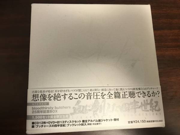 bloodthirsty butchers 25周年記念BOX 血に飢えた四半世紀 USED品 No.0497