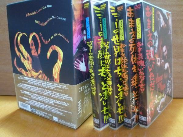 未開封2セット コフィン・ジョー DVD-BOX ①② 黒いボサノヴァ編〈4枚