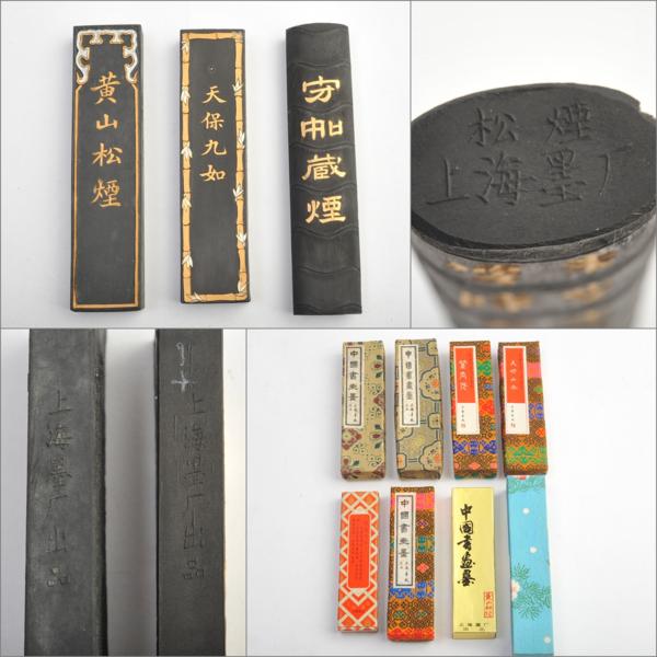 書道具 古墨 上海墨廠出品 8点セット
