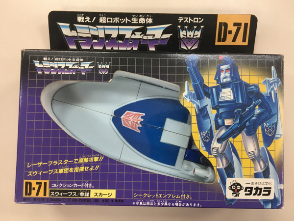 フィギュア ☆トランスフォーマー D-71 スウィープス / 参謀 スカージ