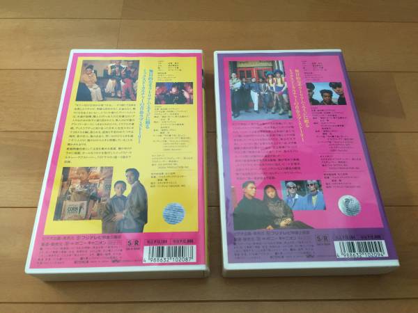 バナナチップスラブ VHS 全2巻 / 高城剛 藤原ヒロシ 松雪泰子