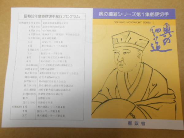 奥の細道シリーズ第1集郵便切手 芭蕉 華厳 郵政省解説書切手４枚貼り Fdc初日カバー 62 2 26 日光 初日カバー 売買されたオークション情報 Yahooの商品情報をアーカイブ公開 オークファン Aucfan Com