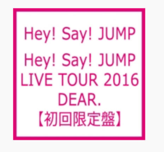 Hey! Say! JUMP LIVE TOUR 2016 DEAR.初回新品DVD