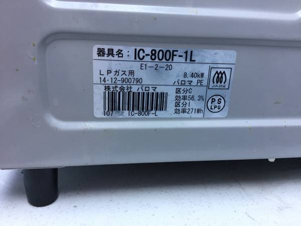 パロマ ガスコンロ ガステーブル IC-800F-1L パロマ ガステーブル IC 