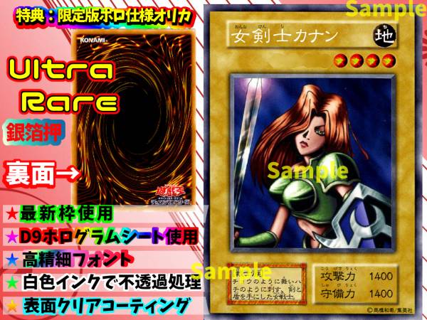 遊戯王 オリカ 女剣士カナン 初期限定 箔押し ウルトラ(遊戯王（コナミ