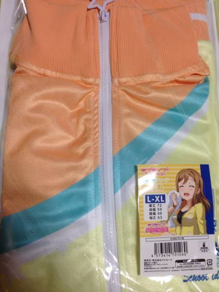 ★ラブライブ！サンシャイン スクフェス感謝祭2017 国木田花丸 ジャージ L-XLサイズ★