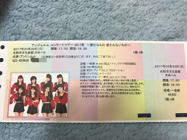 4/30 アンジュルム 夜公演 1階I列 1～12番 手渡し