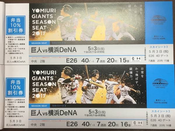 スポーツ 8/4(木)巨人vs阪神オーロラシート21ゲート16通路9列3連番3席
