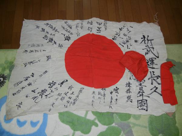 旧日本軍　旗　日章旗　出征旗　国旗　当時物　送無