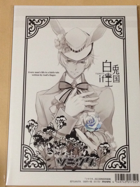 ツキウタ 月歌屋 兎王国物語再録集 始隼春海新陽葵夜駆涙恋郁 漫画 コミック 売買されたオークション情報 Yahooの商品情報をアーカイブ公開 オークファン Aucfan Com