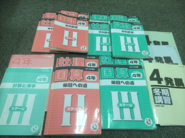 Ｄ　シングル+アルバム　4点 日能研 4年 小4 本科/栄冠への道 ステージⅡ/Ⅲ 春期・夏期・冬期講習