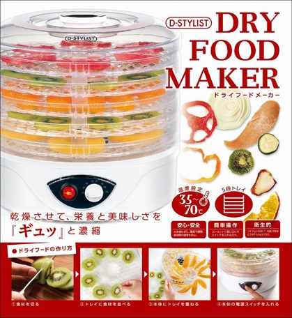ドライフルーツメーカー　ドライフードメーカー
