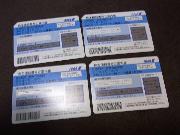 送料込　ANA株主優待券　４枚　2018年5月31日まで
