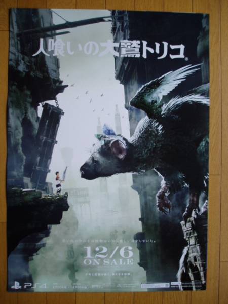 PS4 人喰いの大鷲トリコ 販促ポスター2種セット　12/6