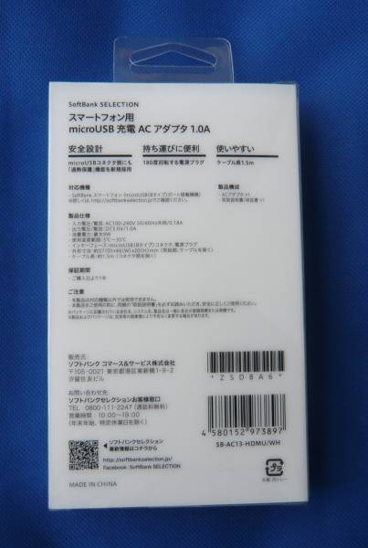 ⑥【SoftBank公式】 スマートフォン用 microUSB充電ACアダプタ(送込)_3