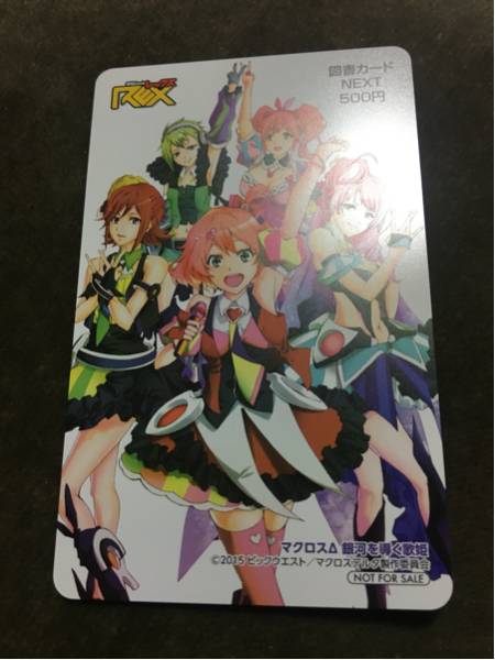 マクロスΔ当選図書カード