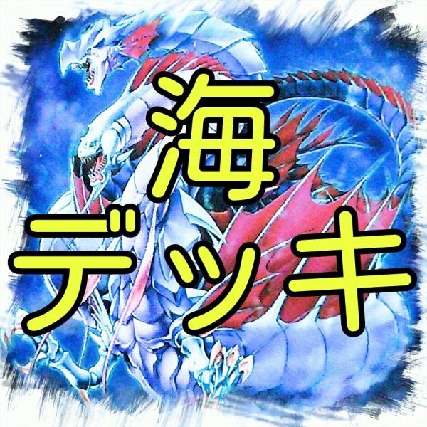 : 海竜神－ネオダイダロス 幻煌龍 カード詳細 状態B〕海竜神ネオダイダロスレリーフ{W6S-JP004}《モンスター》 {W6S-JP004} 【伝説の都アトランティス 海 幻煌龍 デッキ】海竜神－ネオダイダロス/海竜－ダイダロス/後に亀と呼ばれる神/ウミノタウルス/遊戯王