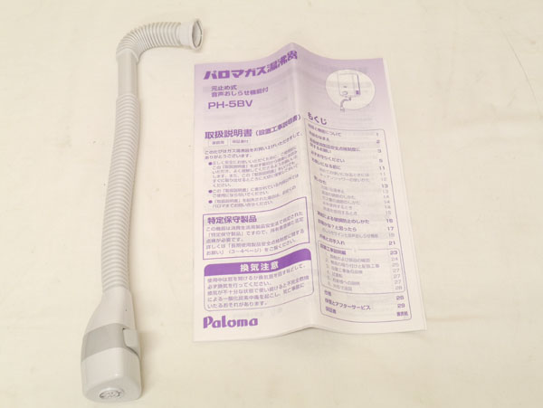 パロマ PH-5BV-1 Paloma パロマ⁄Paloma 2016年製 出湯管の通販 パロマ