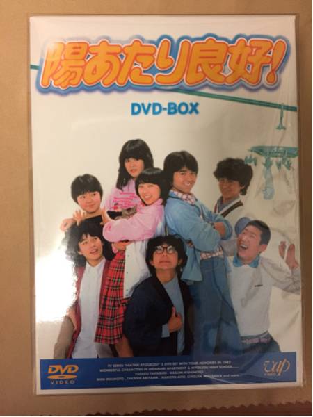 陽あたり良好! DVD-BOX〈5枚組〉 : 陽あたり良好 DVD BOX 竹本 陽あたり良好! DVD-BOX〈5枚組〉 : 陽あたり良好 DVD BOX 竹本