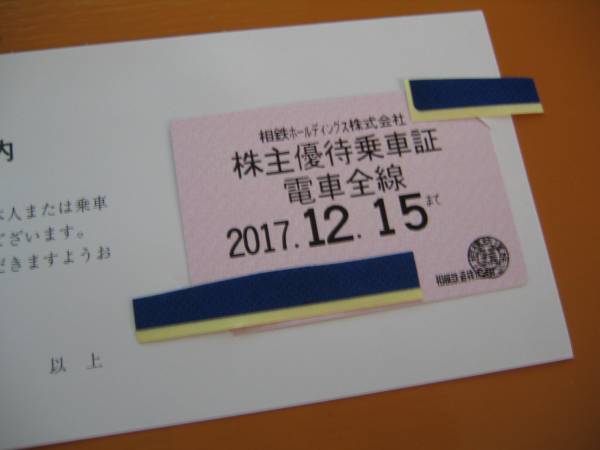 最新　相鉄株主優待乗車証電車全線定期　男性名義