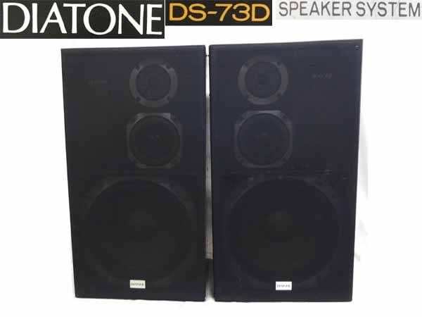 DIATONE⁄ダイアトーン3WAY スピーカー DS-73D ペア◇動作未確認