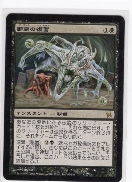 デュエルマスターズまとめ売り 御霊の復讐⁄Goryo's ⁄ Vengeance MTG通販 日本最大級 | 黒R Vengeance