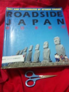 都築響一 「ROADSIDE JAPAN 珍日本紀行」【ハードカバー】美品
