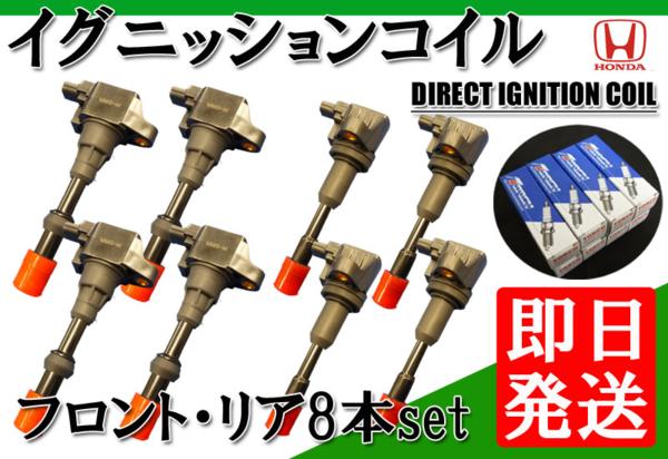 フィット GD1 GD2 GD6 GD7 GD8 GD9 / モビリオ GB1 GB2 ダイレクトイグニッションコイル & トーチ スパークプラグ 前後8本セット 【03】