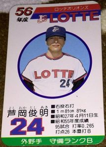 タカラ 野球 ロッテのYahoo!オークション(旧ヤフオク!)の相場・価格を