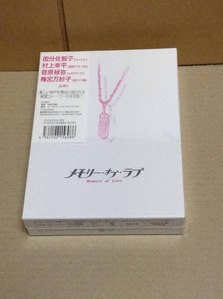 メモリー・オブ・ラブ DVD-BOX of memory love 中古DVD・ブルーレイ 