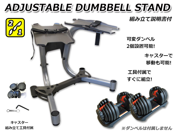 ダンベル ダンベルスタンド 可変 | ダンベルラック スタンドの通販 式 