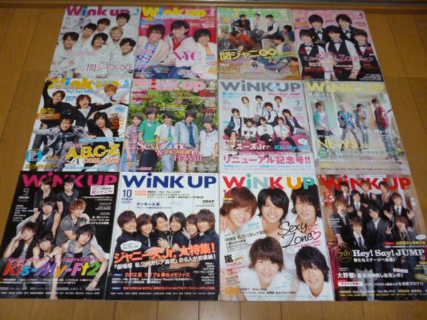 Wink up 2012年 12冊セット●関ジャニ∞/NYC/Sexy Zone/A.B.C-Z/Hey!Say!JUMP/NEWS/キスマイ/ジャニーズJr.
