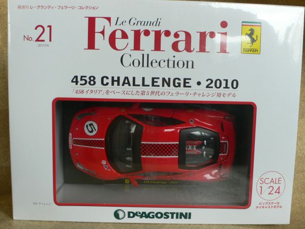 1/24　フェラーリ コレクション 458 チャレンジ 2010 レ・グランディ ゆうメール　560円
