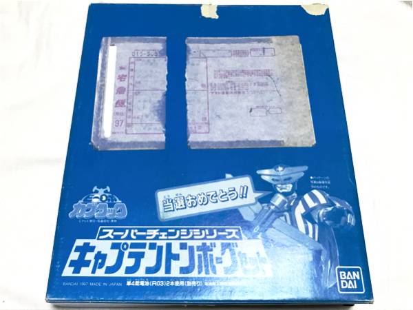 ビーロボ カブタック スーパーチェンジシリーズ キャプテントンボーグ