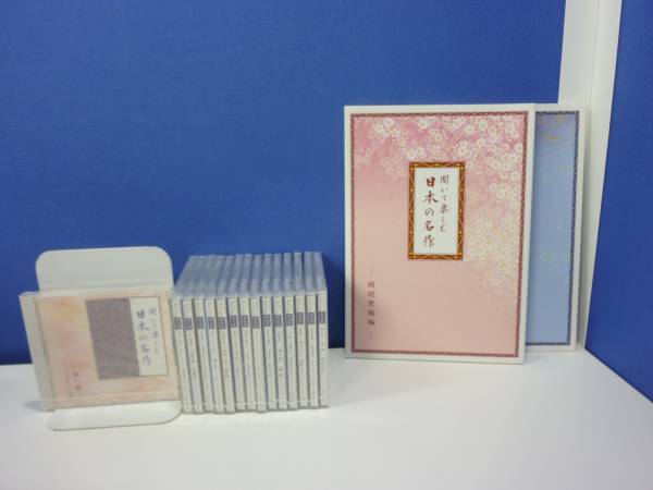 公式ユーキャンの通販ショップ 聞いて楽しむ日本の名作 朗読CD全16巻
