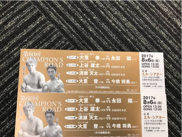 ボクシングチケット 良席 2枚