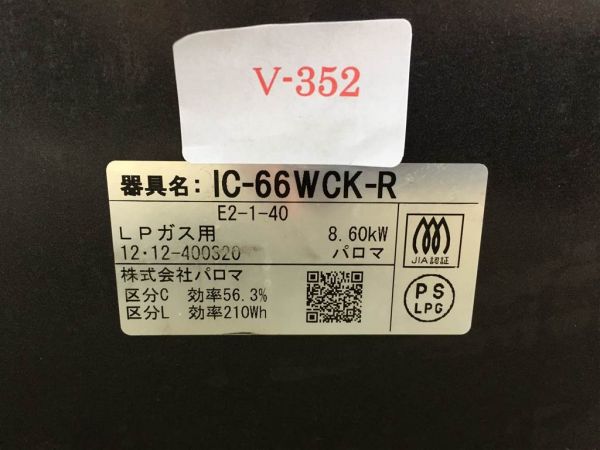 ☆Paloma IC-66WCK-L ガラストップ V352◇Paloma パロマ ガラストップ 