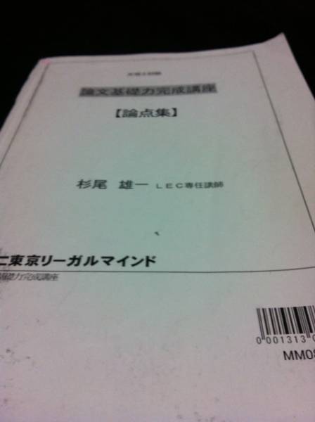 ★一発合格者作成！「超絶実践型現場主義的」論点集★今年7.1本番当日「5時間」で吐き出す用に会場に持参したい１冊★弁理士試験司法試験★