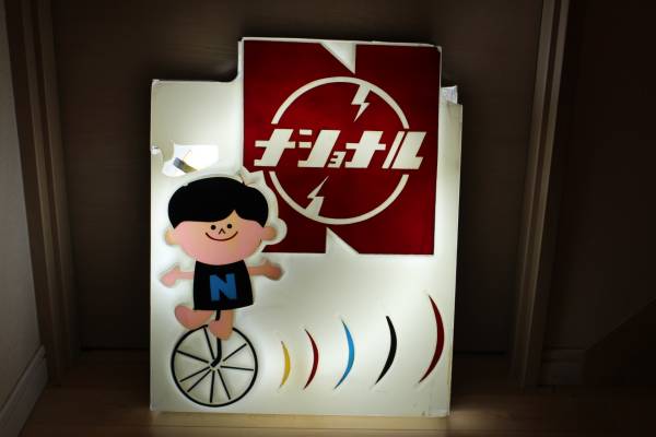 昭和レトロ】National ナショナル 電飾看板 店舗用 サイン照明 看板