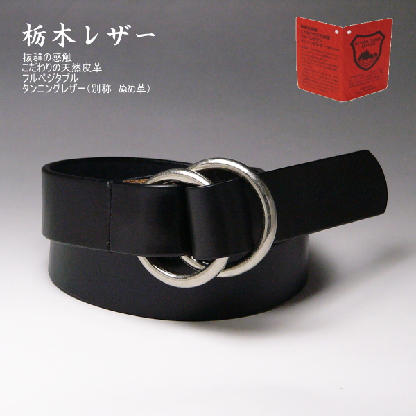 栃木レザー ベルト 本革 ヌメ革i ダブルリング 40mm ブラック新品