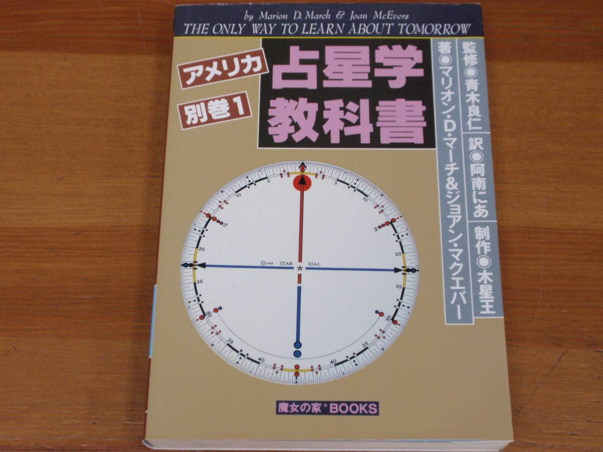 アメリカ占星学 教科書第7巻 【公式通販】