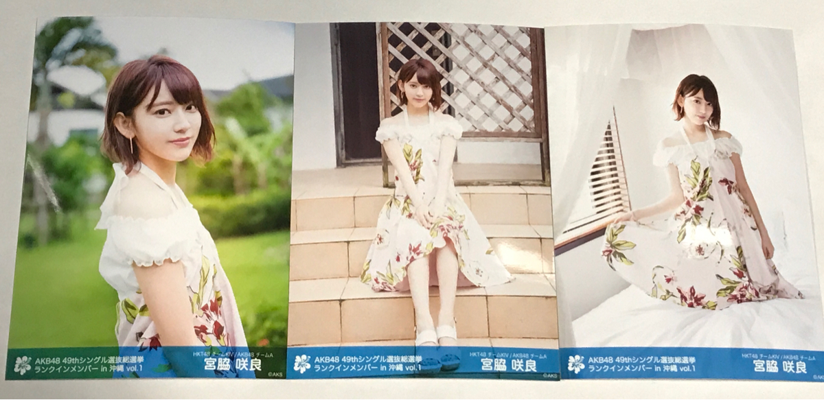 宮脇咲良 選抜総選挙ランクインメンバーin沖縄 3枚 生写真 HKT48 宮脇