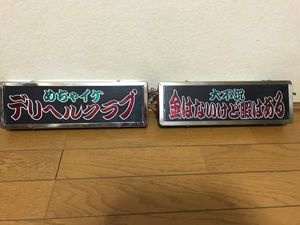 アンドン板のYahoo!オークション(旧ヤフオク!)の相場・価格を見る