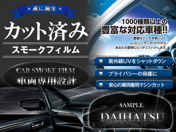 カット済み スモークフィルム ミラ 5ドア L250s リアガラス ダイハツ用 売買されたオークション情報 Yahooの商品情報をアーカイブ公開 オークファン Aucfan Com