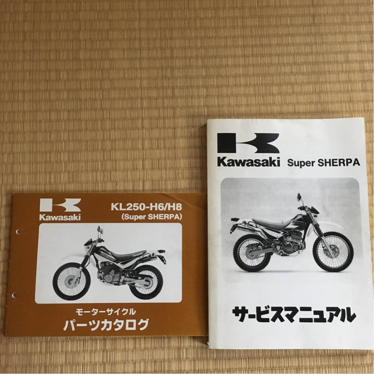 【中古】カワサキ スーパーシェルパ用パーツカタログ&サービスマニュアルのセット