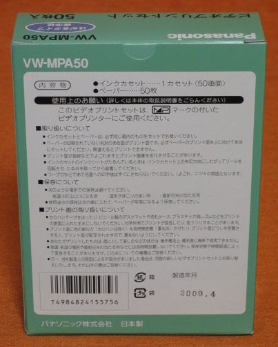 Panasonic ビデオプリントセット／VW-MPA50【未開封品】 【公式通販】