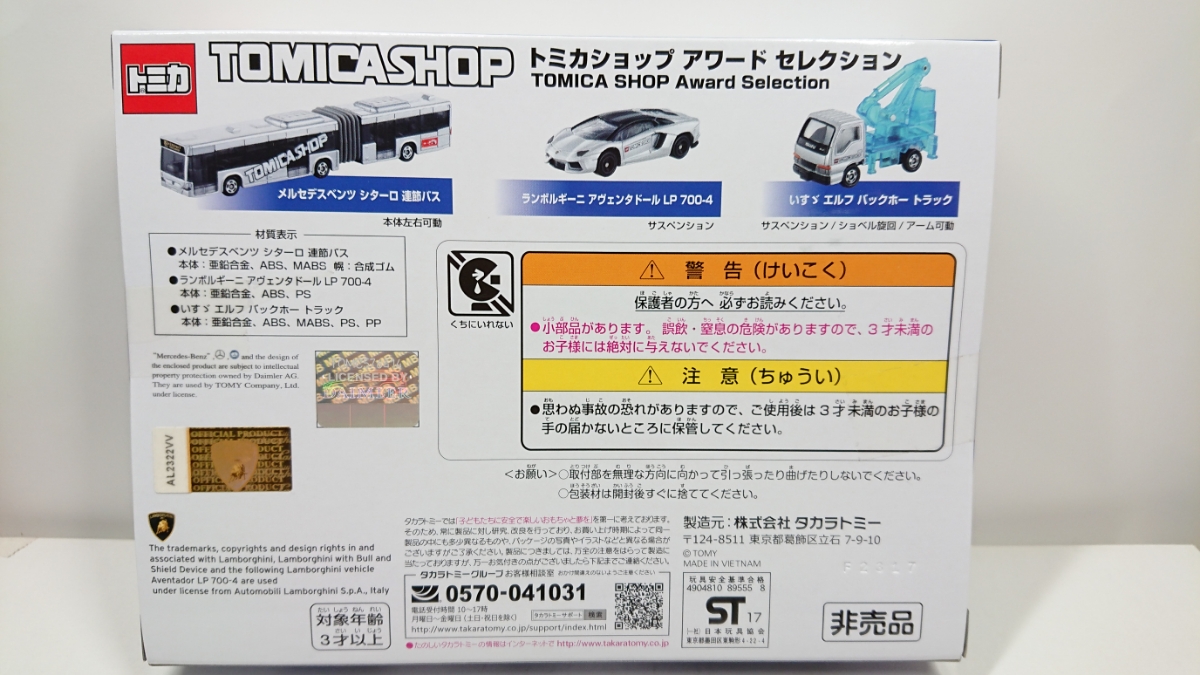 未開封 トミカ トミカショップ アワード セレクション 3台セット 非売品 アヴェンタドール