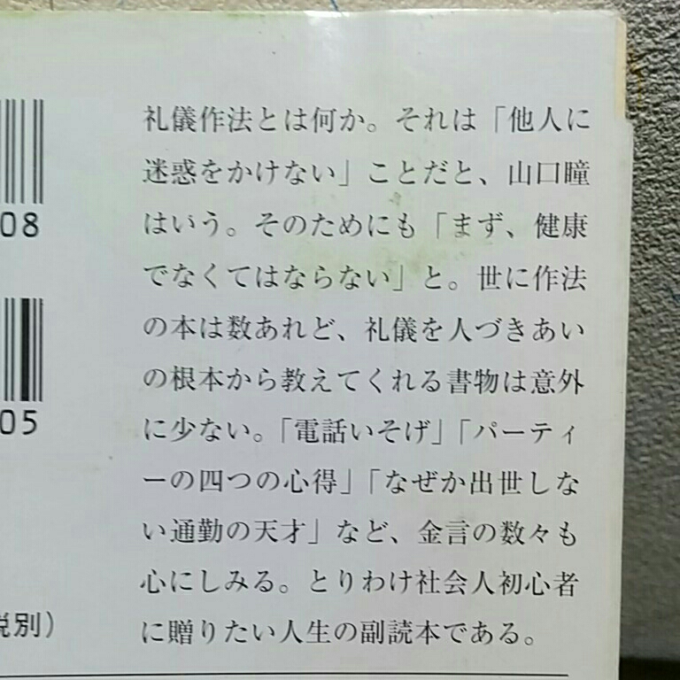 礼儀作法入門山口瞳 山口瞳 売買されたオークション情報 Yahooの商品情報をアーカイブ公開 オークファン Aucfan Com
