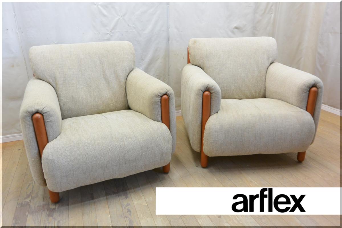 アルフレックス arflex | 中古 “上質カジュアル”な空間
